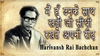 Harivanshrai Bacchans quotMein Unke Sath Hoon Khadiquot by Rachaittri Gupta HINDI KAVITA [upl. by Christophe]