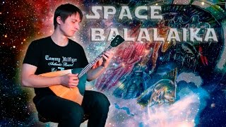 Space balalaika mashup cover by Feanor X [upl. by Roda]