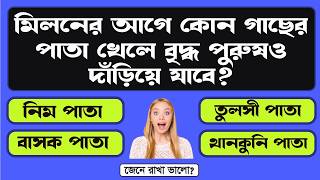 BANGLA GK QUESTIONS AND ANSWERS  GK IN BENGALI  GK PROSHNO UTTAR  BANGLA GK STUDY [upl. by Schafer]