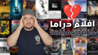 اقوى افلام الدراما الحزينة  افضل 10 افلام [upl. by Lorenz]