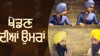 Khedan Diyan UmranChaar SahibzaadeSongs  Sahibzaade Shabad 2023 Shaheedi Divas Asees gurbani [upl. by Olette]