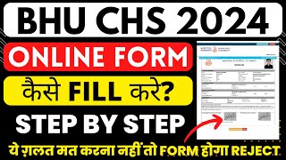 BHU CHS form fill up 2024 complete process  How to fill chs form 2024  BHU CHS admission 2024 [upl. by Kimberli]