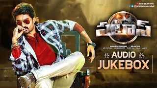 Pataas Movie Audio Jukebox  Nandamuri Kalyan Ram  Shruti Sodhi  Anil Ravipudi  Sai Kartheek [upl. by Lavery]