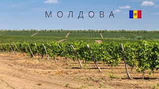 МОЛДОВА  ПОЛНЫЙ ОБЗОР СТРАНЫ [upl. by Latoya]