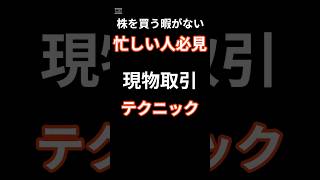 株の売買に時間がないあなたへ！SBI証券の便利な注文方法を解説 [upl. by Esinal]