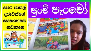 e thaksalawa Punchi Pancho With Surangi Teacher PreSchool [upl. by Leventhal]