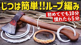 【ロープの編み方】工具にループ編みでカッコよく仕上げる、分かりやすく初心者でも簡単に出来ます [upl. by Ellegna]