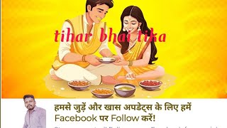 tihar bhai tika [upl. by Igenia]