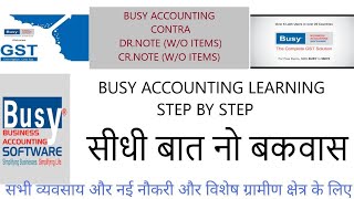 BUSY ACCOUNTING CONTRA  DRNOTE WO ITEMS  CRNOTE WO ITEMS TUTORIAL IN HINDI STEP BY STEP [upl. by Katina880]