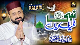 Heart Touching Kalam 2024  Main Taliyan Nabi Diyan Chumda  Qari Shahid Mehmood Qadri  ZZNS [upl. by Zerline593]