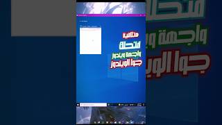 ازاي تفتح ويندوز جوا الويندوز windows pc لابتوب konortech [upl. by Hecht]