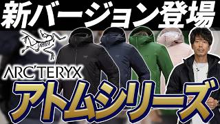 【アークテリクス】神アウターが新バージョンにて登場したので購入 [upl. by Xet]