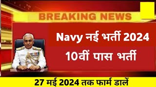 Agniveer new Navy vacancy 2024  Navy new vacancy 2024  Navy Form Date 2024 [upl. by Preiser1]