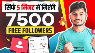 Instagram par follower kaise badhaye  Instagram followers kaise badhaye  Free instagram followers [upl. by Sirhc]