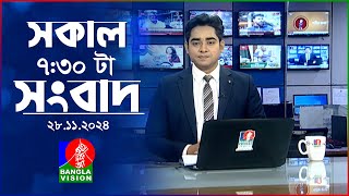 সকাল ৭৩০টার বাংলাভিশন সংবাদ  ২৮ নভেম্বর ২০২৪  BanglaVision 730 AM News Bulletin  28 Nov 2024 [upl. by Nivets]