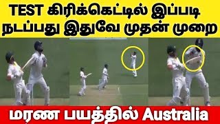 Test வரலாற்றில் இந்த மாதிரி ஒரு பந்தை பாத்துருக்க மாட்டீங்க  India Vs Australia  Hanuma Vihari [upl. by Ail112]