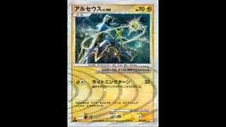 New Arceus Pokemon Cards Revealed [upl. by Hcardahs773]