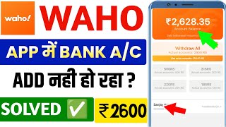 waho app me bank account kaise add kare  waho app bank account add problem [upl. by Evangelina]