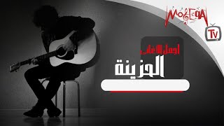 أجمل الاغاني الحزينة  Arabic Sad Songs [upl. by Ayoral]