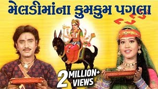 Meladi Maa Na Kumkum Pagla  Gujarati Devotional Songs  Aarti  Bhajans [upl. by Let]