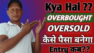 Overbought and Oversold Strategy।Overbought Oversold Indicator।Overbought Oversold Zone kya hota hai [upl. by Lled896]