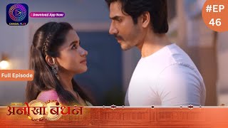 Anokhaa Bandhan  Full Episode 46  11 July 2024  Dangal TV [upl. by Lleinad]