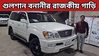 গুলশান বনানীর রাজকীয় গাড়ি । Toyota Land Cruiser V8 Price In Bangladesh । Used Car Price In Bd [upl. by Anelav]