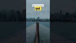 Fall in love with आपली मुंबई🇳🇪  mumbai Meri Jaan trendingshorts mumbai  Yt Viral Shorts Shorts [upl. by Royd]