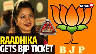 BJP News  BJP Announces Fourth List  Raadhika Sarathkumar Gets BJP Ticket LIVE  Lok Sabha 2024 [upl. by Oiziruam]