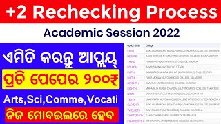 How to Apply For 2 Rechecking 2022  2 Rechecking Apply 2022 Full Process  CHSE Paper Rechecking [upl. by Saltsman]