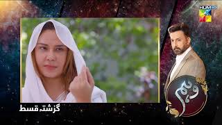 Recap  Wehem  Episode 15  Kinza Hashmi amp Zaviar Nauman  5th October 2022  HUM TV [upl. by Doran]