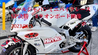 オールジャパンミニバイクレースSP決勝 ♯9 オンボード [upl. by Ahsini345]