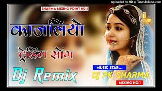 Thane Kajaliyo Banalu Thane Naina Mein Basa lu Dj Remix 4D Power Bass Treding song [upl. by Mandel]