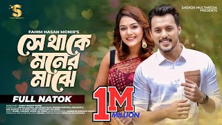 সে থাকে মনের মাঝে  Se Thake Moner Majhe  Irfan Sajjad  Mousumi Mou  New Bangla Natok 2024 [upl. by Aicilra]