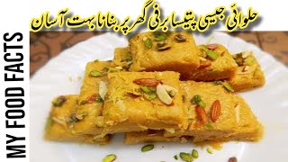 Patisa recipeHalwai style Patisa recipeHommade pateesaMy food facts [upl. by Aivatnuhs]