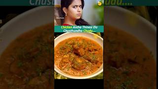 chicken curry chicken lover telugumemes food foodie [upl. by Krantz]