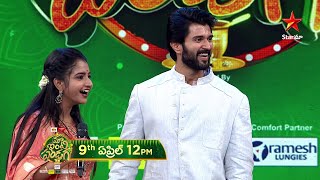 Maa Inti Pandaga  Vijay Devarakonda  Anjali  Dil Raju Ugadi Special  April 9th 12 PM  StarMaa [upl. by Jenelle]