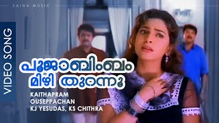 Poojaabimbam Mizhi Thurannu  Video Song  Mammootty Mohanlal Juhi Chawla  Harikrishnans [upl. by Dyana973]