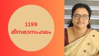 1199 മീനമാസഫലം [upl. by Wendolyn572]