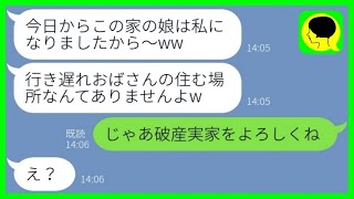 【LINE】実家を乗っ取り私を追い出したデキ婚弟夫婦「独身BBAは出て行けw」→数年後、再び私からタカる弟嫁に〇〇を伝えた時の反応がw【総集編】 [upl. by Auqcinahs]