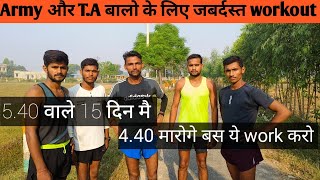 1600 meter daily workoutIndian army daily workoutTA army daily workout440 का जबरदस्त workout [upl. by Erusaert116]