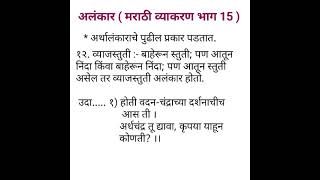 Alankar Marathi Vyakaran  अलंकार  मराठी व्याकरण भाग 15  Alankar in Marathi Grammar [upl. by Fawna464]