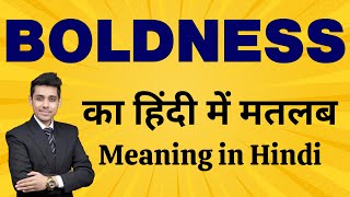 Boldness का मतलब हिंदी में  Boldness Meaning in Hindi Explained [upl. by Ester]