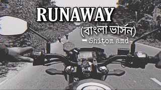 যাচ্ছি ছুটে বহুদূরে  full version jacchi chute bohu dure  lyrics Shitom amd 🖤 [upl. by Idisahc]