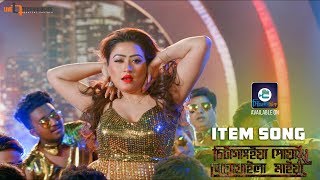 Super Heroine  Item Song  Chittagainga Powa Noakhailla Maiya Bengali Movie 2018 [upl. by Evin]