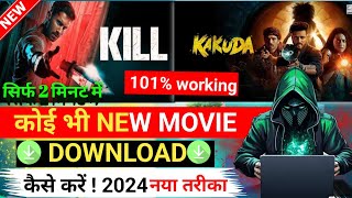 🎉 NEW Best Movies Download AppMovie Download Website New Movie Download Kaise Karen Free Movies [upl. by Nil193]