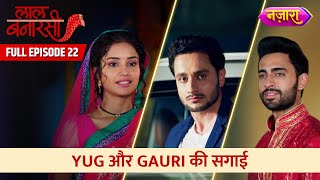 Yug Aur Gauri Ki Hui Sagai  Full Episode  22  Laal Banarasi Hindi TV SerialNazara TV [upl. by Garceau17]