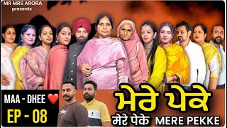 EP  08  MERE PEKKE  ਮੇਰੇ ਪੇਕੇ ॥ EMOTIONAL SERIES [upl. by Philipa]