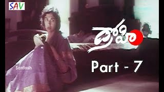 Drohi Telugu Movie Parts 77  Kamal Hassan  Gouthami  Tollywood Movies [upl. by Faden408]