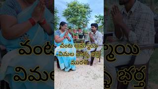 ఆశ్రమంviral trending yt shorts [upl. by Mart]